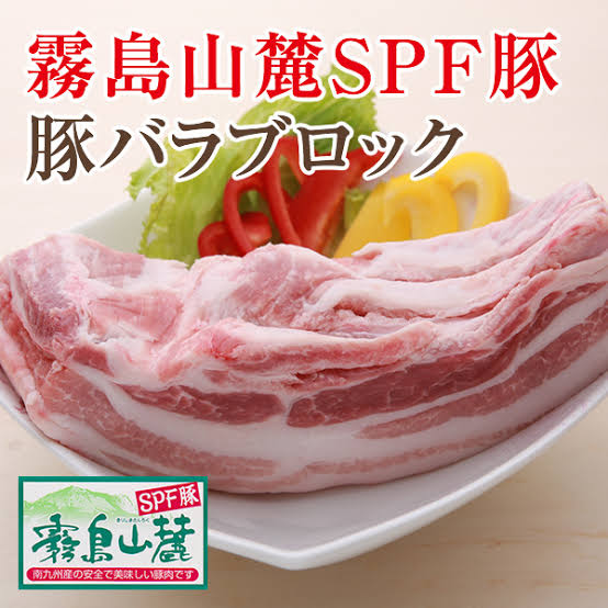 宮崎県産「霧島山麓SPF豚」 